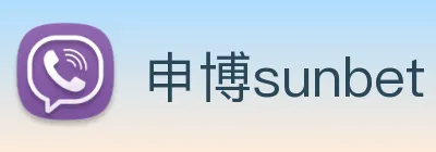 申博sunbet Logo